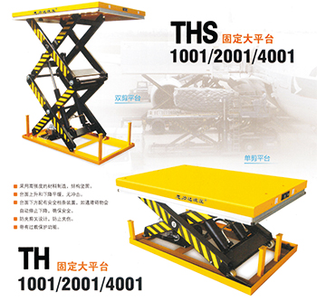 固定液压升降大平台