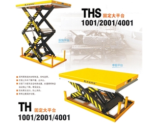 固定液压升降大平台
